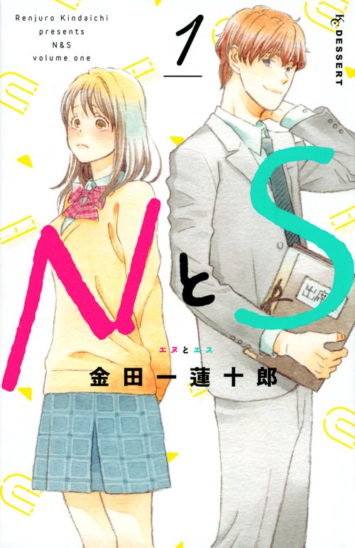 NとS（1）
