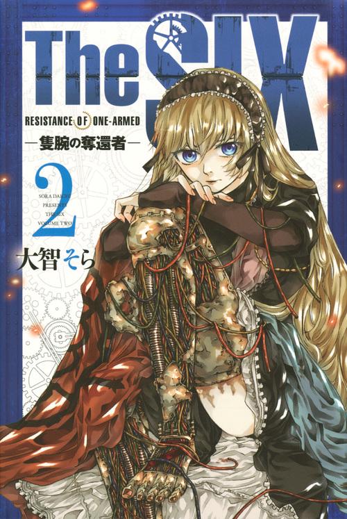 The　SIX‐隻腕の奪還者‐（2）