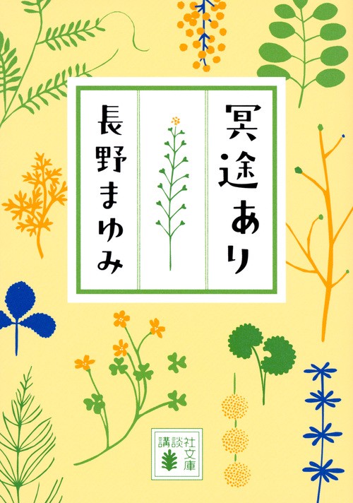 冥途あり