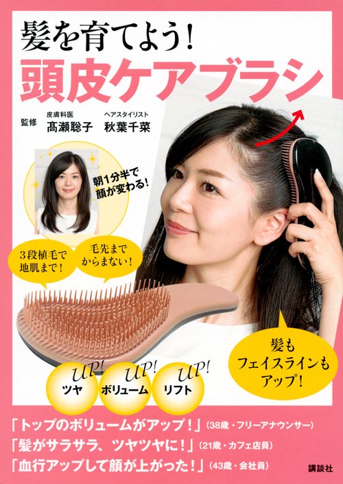 髪を育てよう！　頭皮ケアブラシ　髪もフェイスラインもアップ！