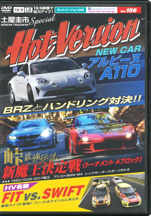 DVD ホットバージョン 156