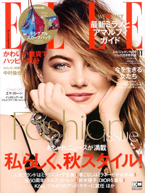 エル・ジャポン 2018年11月号特別版