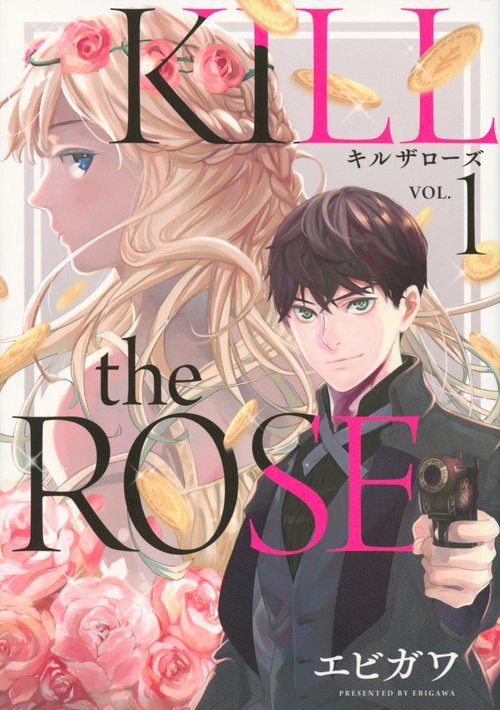 KILL the ROSE VOL.1