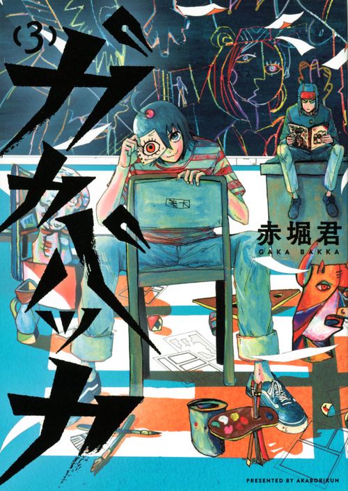 ガカバッカ 3
