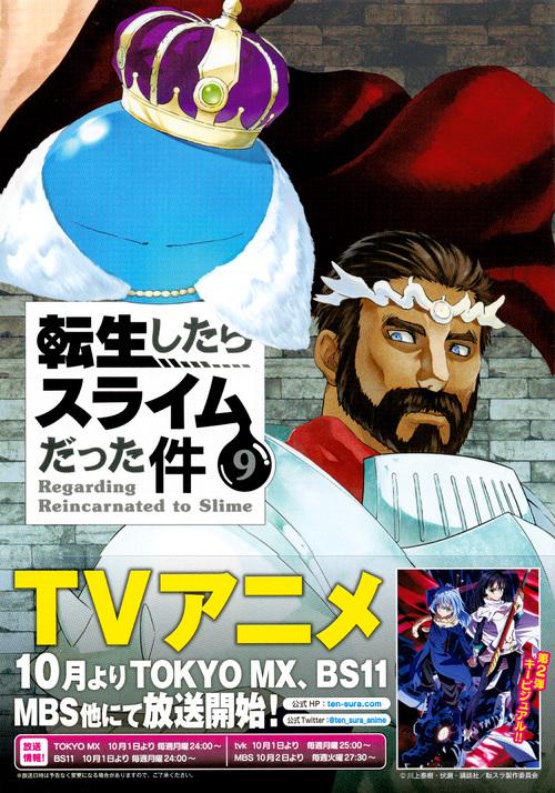 イラスト集付き　転生したらスライムだった件（9）特装版
