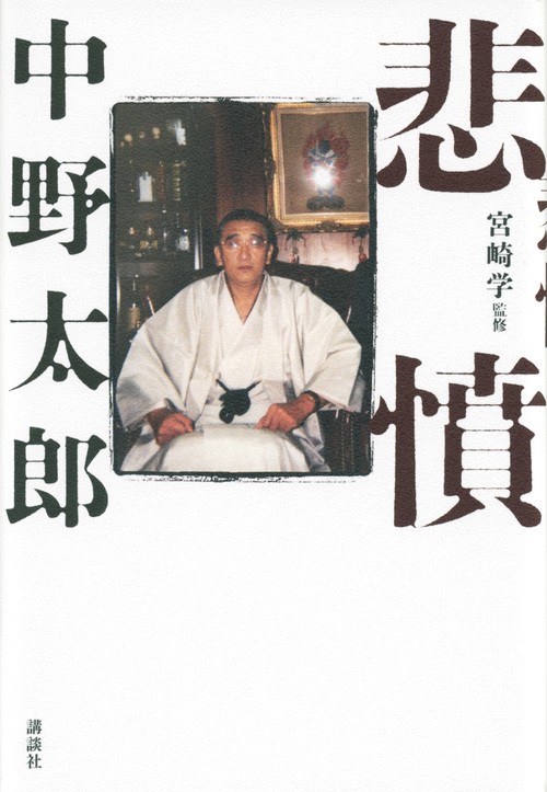 悲憤