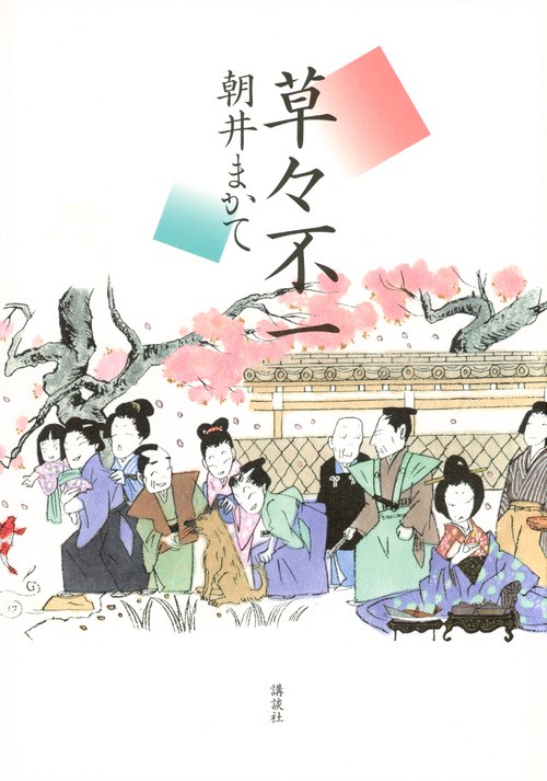 草々不一