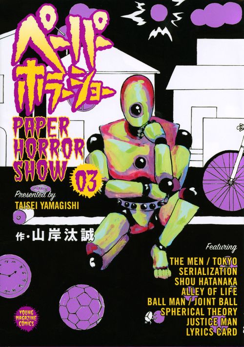 ペーパーホラーショー 03