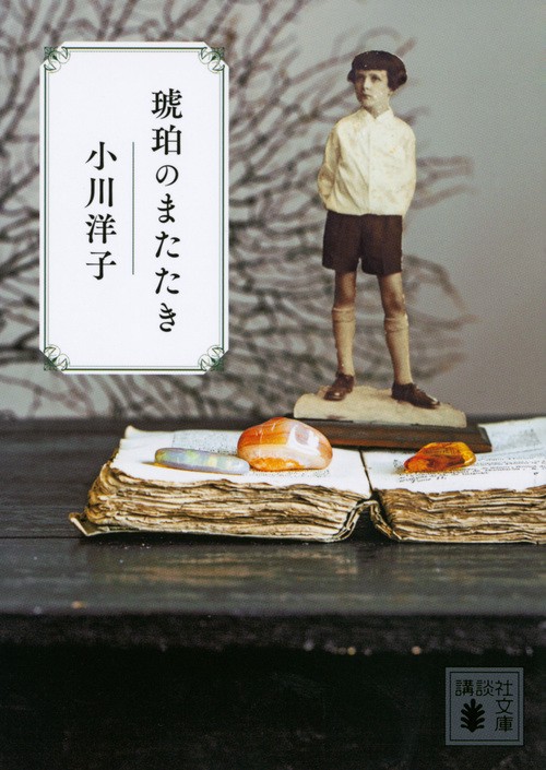 琥珀のまたたき