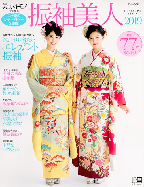 振袖美人 2019