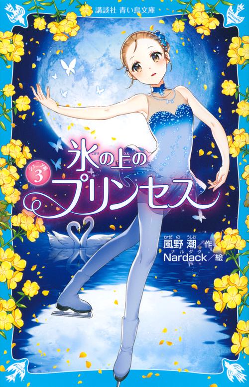 氷の上のプリンセス　ジュニア編3