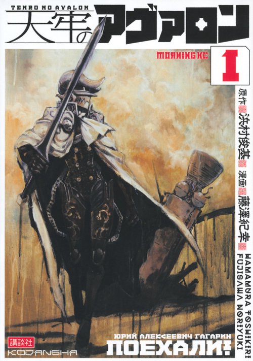 天牢のアヴァロン 1