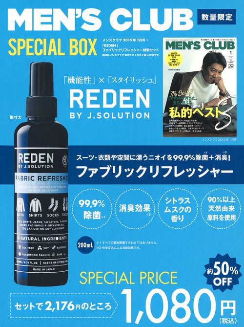 メンズクラブ2019年1月号×REDEN