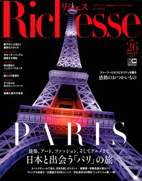 Richesse NO.26(2018WINTER)