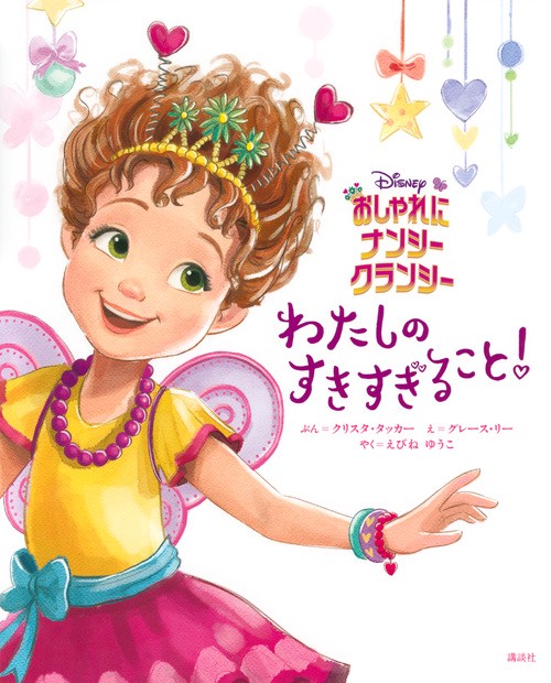 おしゃれにナンシー・クランシーわたしのすきすぎること!