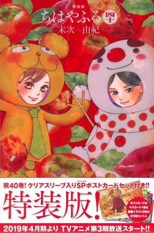 特装版 ちはやふる 40