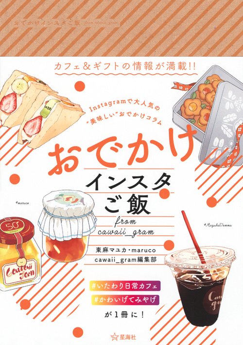おでかけインスタご飯from cawaii_gram