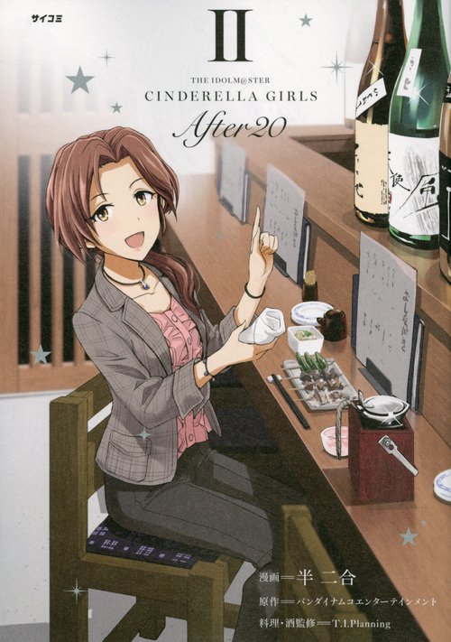 THE IDOLM@STER CINDERELLA GIRLS After20 2