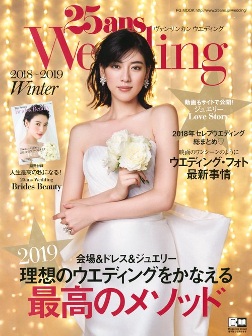25ans Wedding 2018〜2019Winter