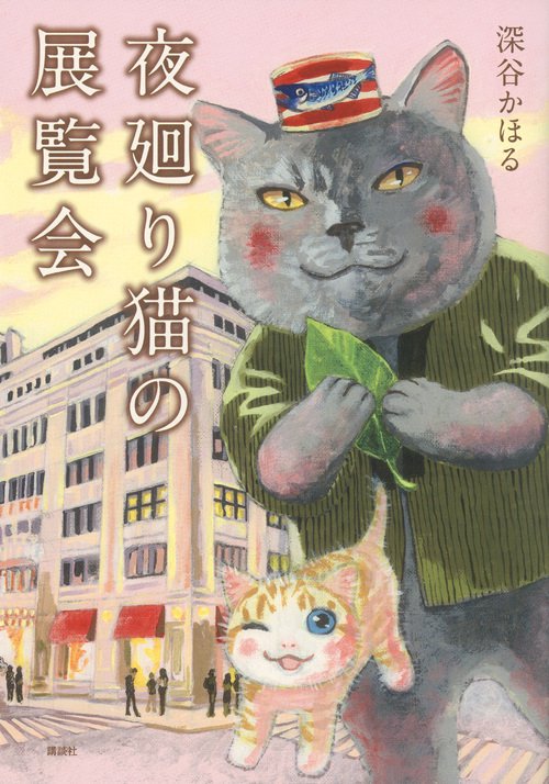 夜廻り猫の展覧会