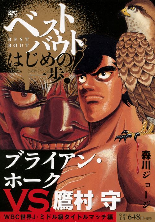 ベストバウトオブはじめの一歩! ブライア