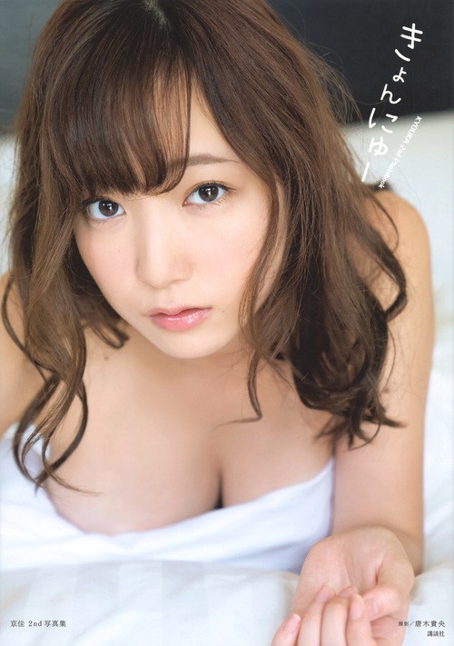 京佳2nd写真集　きょんにゅー
