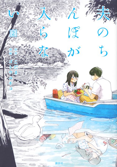 夫のちんぽが入らない（2）