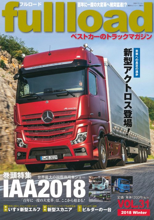 fullload ベストカーのトラックマガジン VOL.31(2018Winter)