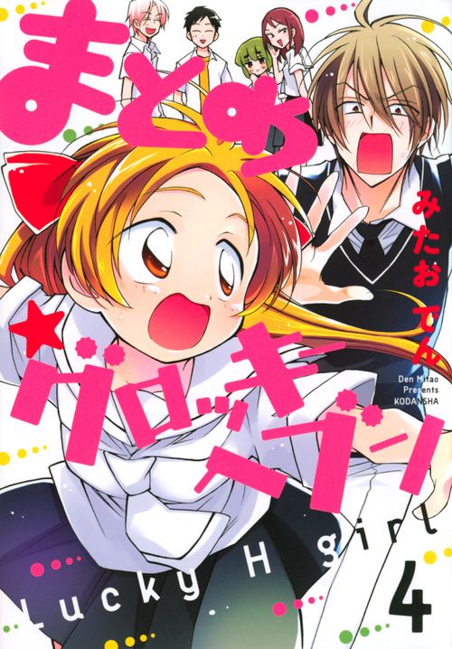 まとめ★グロッキーヘブン（4）