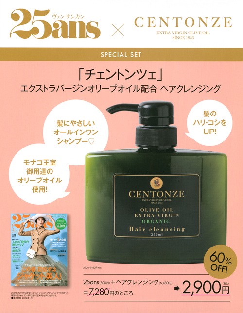 25ans2019年3月号×チェントンツ