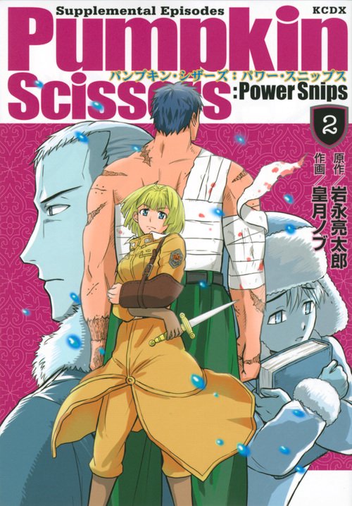 Pumpkin　Scissors：Power　Snips（2）