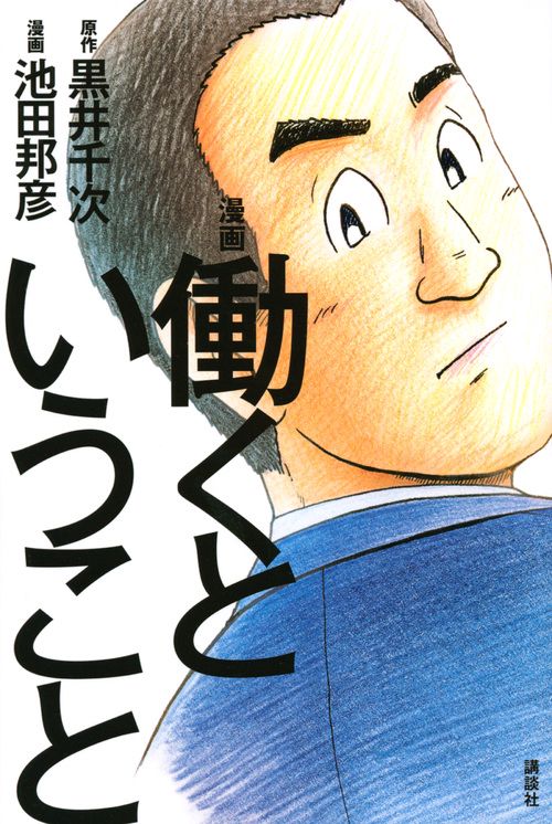 漫画　働くということ