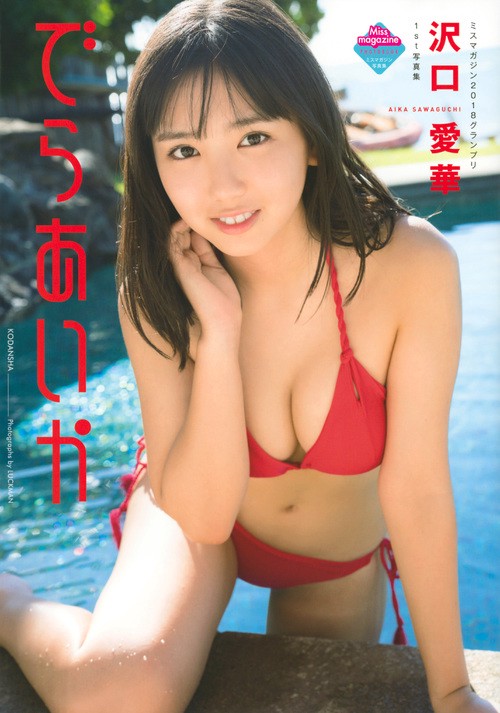 沢口愛華1st写真集　でらあいか
