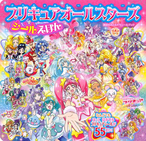 プリキュアオールスターズ　シールえほん　映画　プリキュアミラクルユニバース