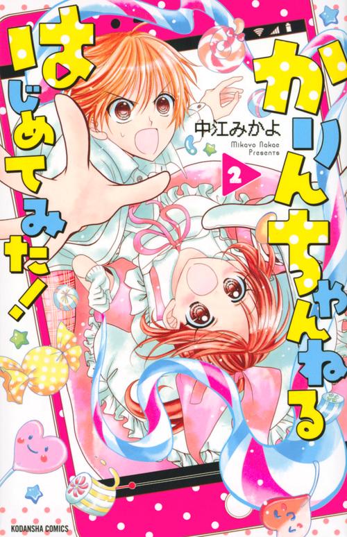 かりんちゃんねるはじめてみた! 2