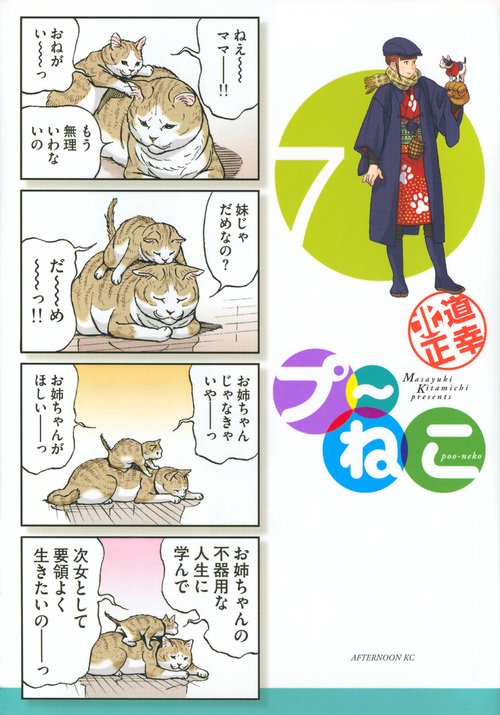 プねこ（7）