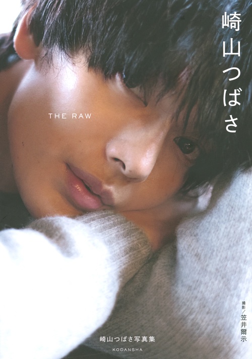 崎山つばさ写真集　THE　RAW