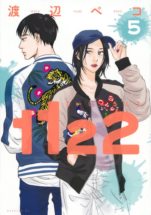 1122（5）