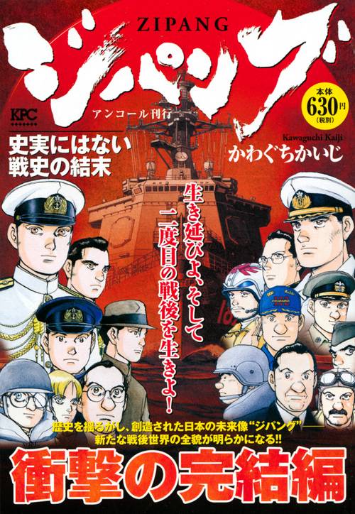ジパング 史実にはない戦史の結末