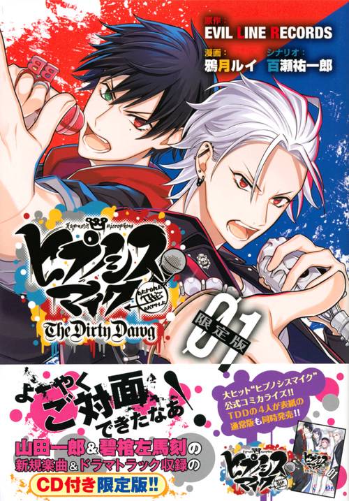CD付き　ヒプノシスマイク　Before　The　Battle　The　Dirty　Dawg（1）限定版