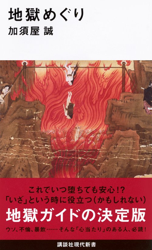 地獄めぐり