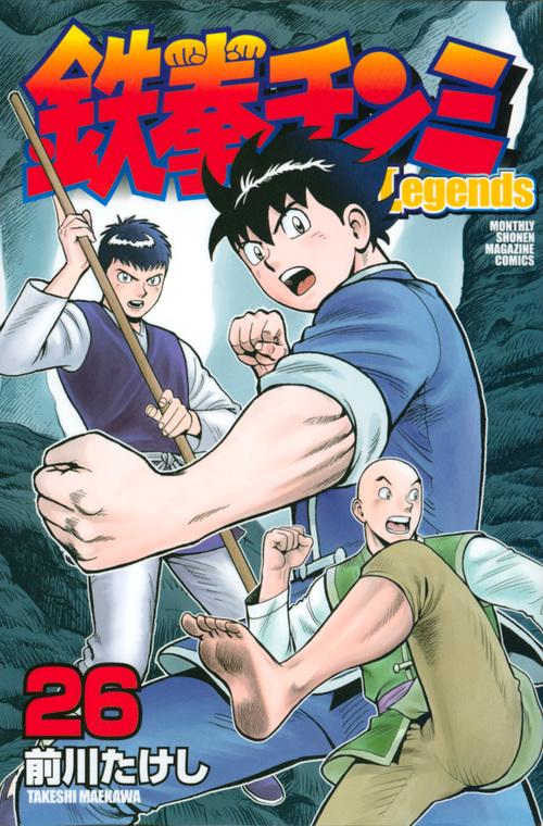 鉄拳チンミLegends（26）
