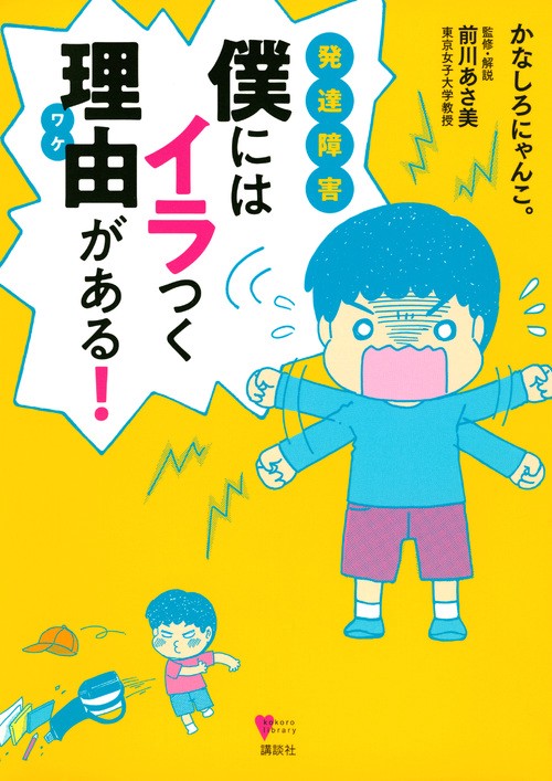 発達障害　僕にはイラつく理由がある！