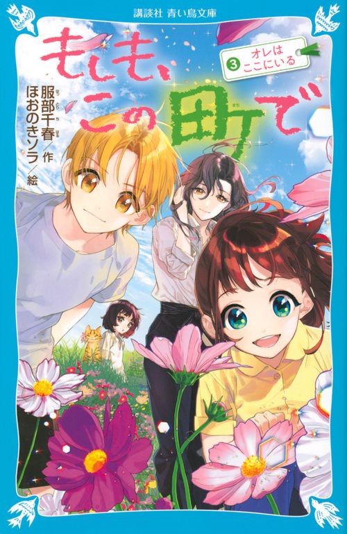 もしも、この町で（3）　オレはここにいる