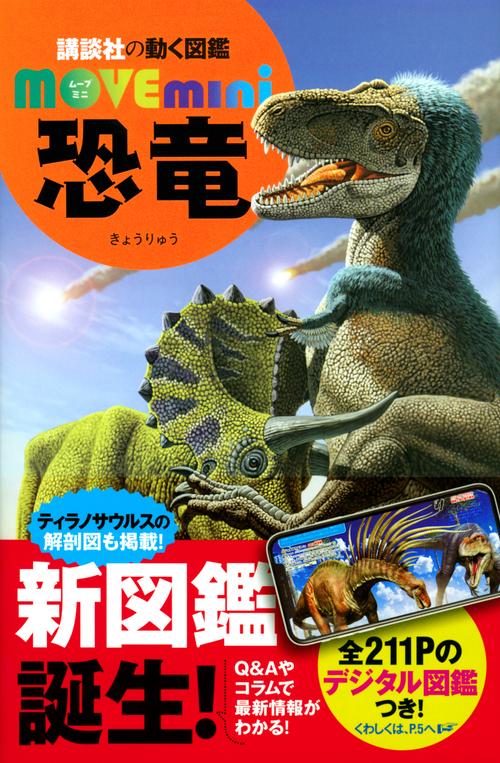 恐竜