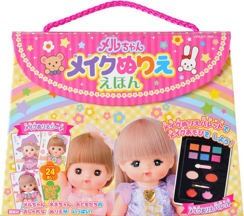 メルちゃん メイクぬりええほん