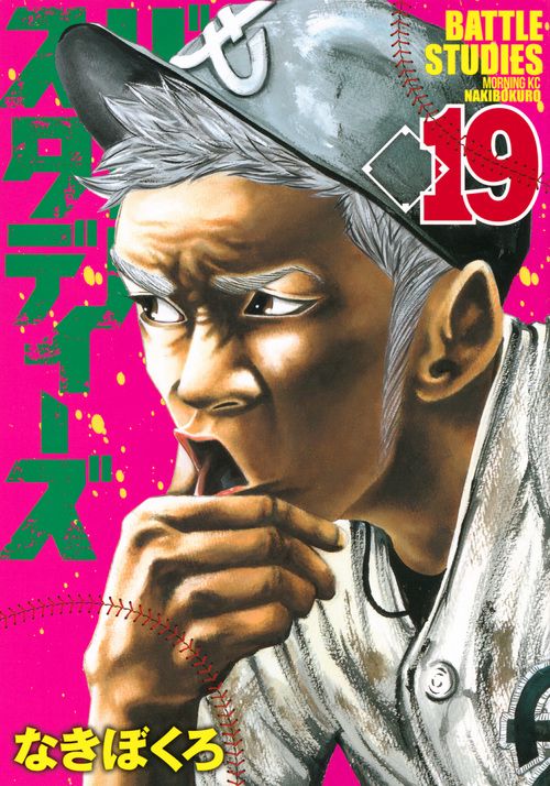 バトルスタディーズ（19）