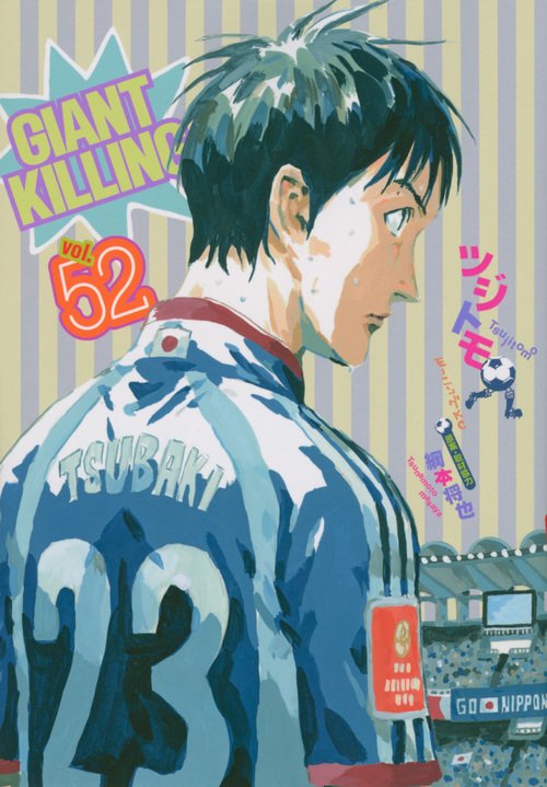 GIANT　KILLING（52）