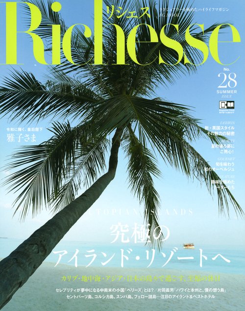 Richesse No.28(2019SUMMER)