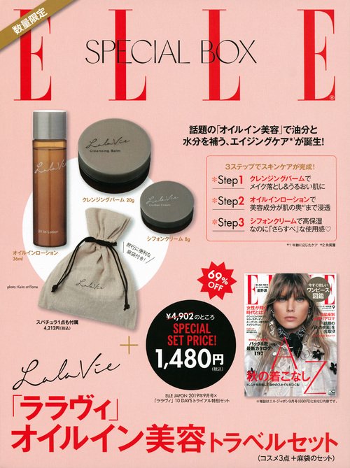 ELLE　JAPON　2019年9月号　×　「ララヴィ」10days　トライアル　特別セット